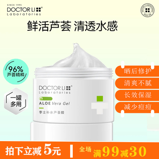 李医生李士芦荟胶保湿 250g晒后修护粉刺霜痘痘肤质面部擦脸油清爽