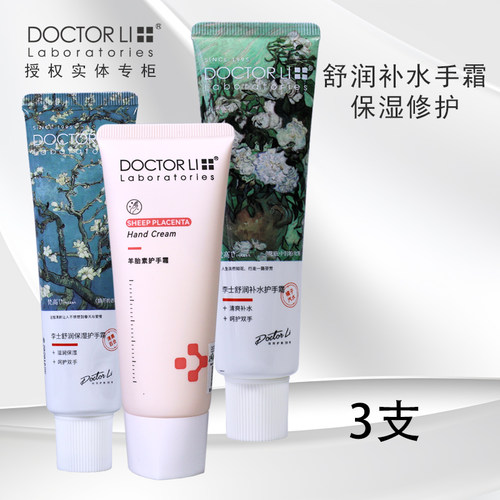 李医生羊胎素舒润保湿补水护手霜