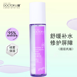 李医生舒缓保湿修护精华水150ml面部滋养舒敏干纹喷雾肌肤化妆水