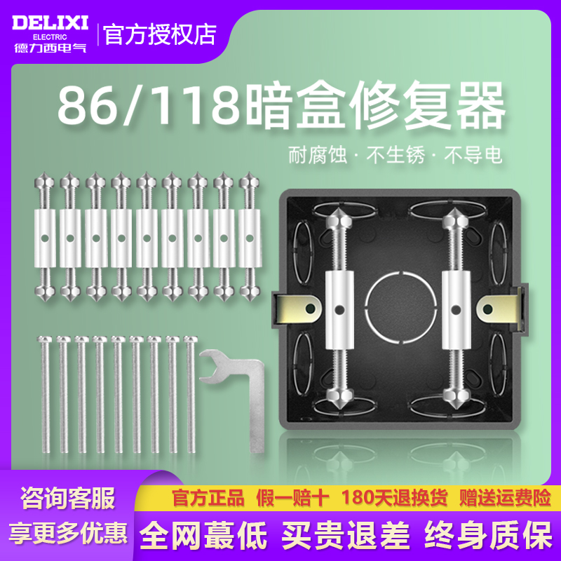 德力西86型/118型暗盒修复器插座底盒接线盒固定神器开关撑杆修复