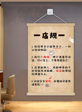 网红墙面装饰画理发店规挂画饭店本店宗旨创意挂布氛围布置木轴画
