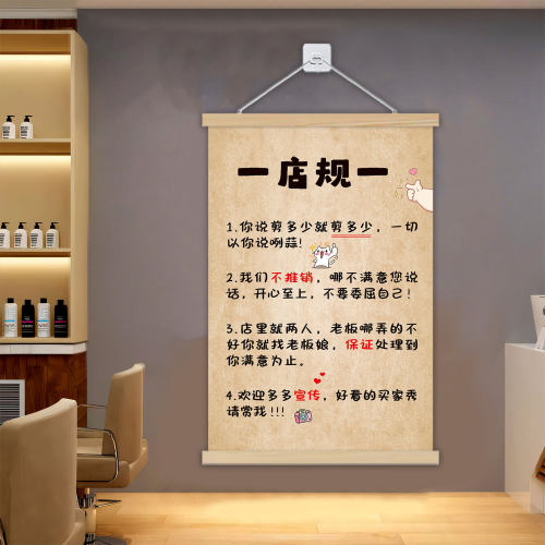 网红理发店店规墙面装饰挂画