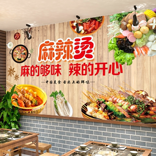 饰贴纸饭店背景墙小吃店贴画墙贴自粘商用壁纸墙纸 麻辣烫墙面装