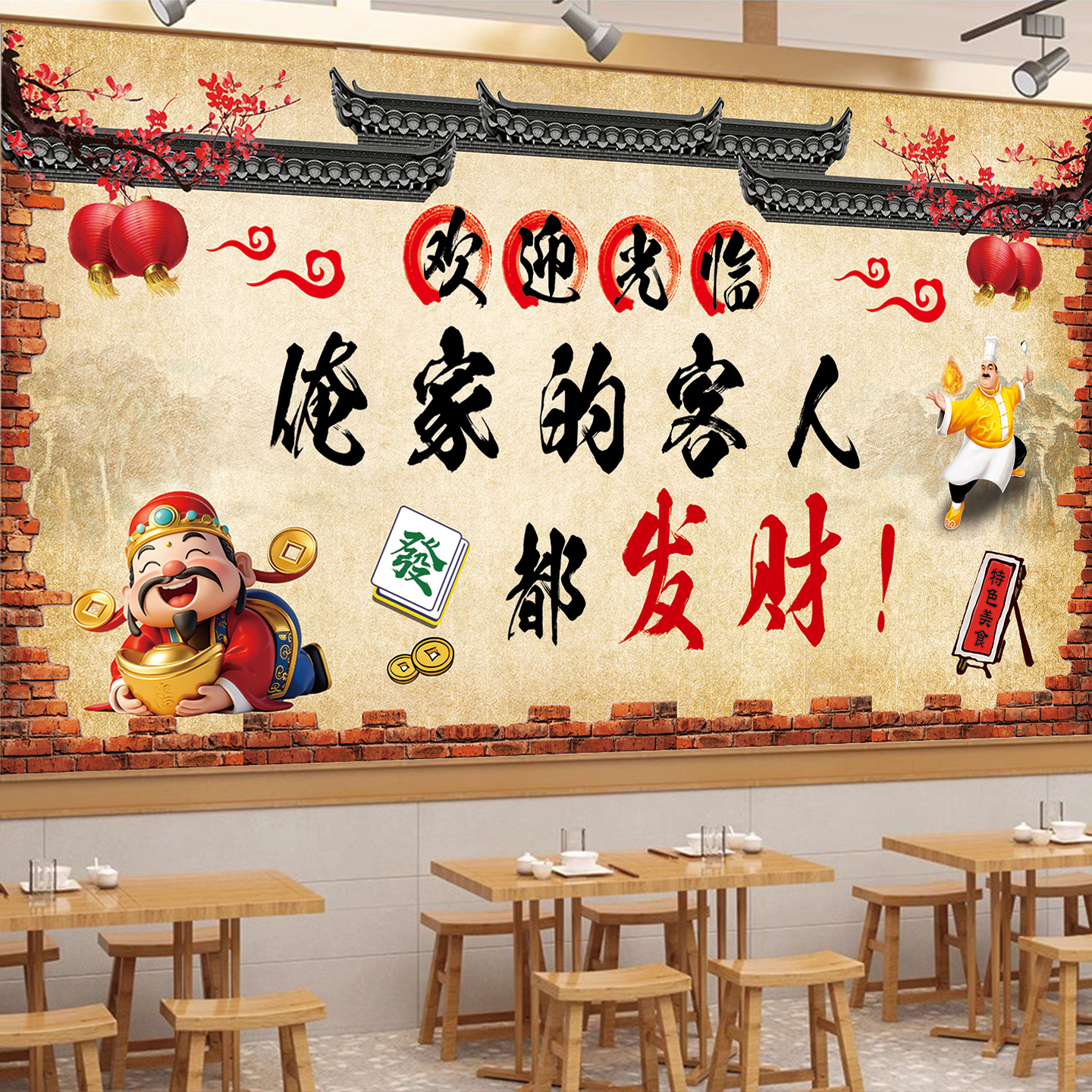 饭店墙面装饰壁画贴纸餐厅背景墙贴画餐馆壁画餐饮店专用墙贴自粘图片
