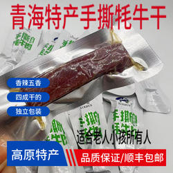 青藏特产高原手撕牦牛肉零食独立包装雪顿青海牦牛肉干肉条顺丰包