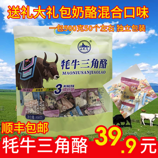 凤凰寺高原三角奶酪芝士块蒙古特产儿童零食宝宝健康奶制品大礼包
