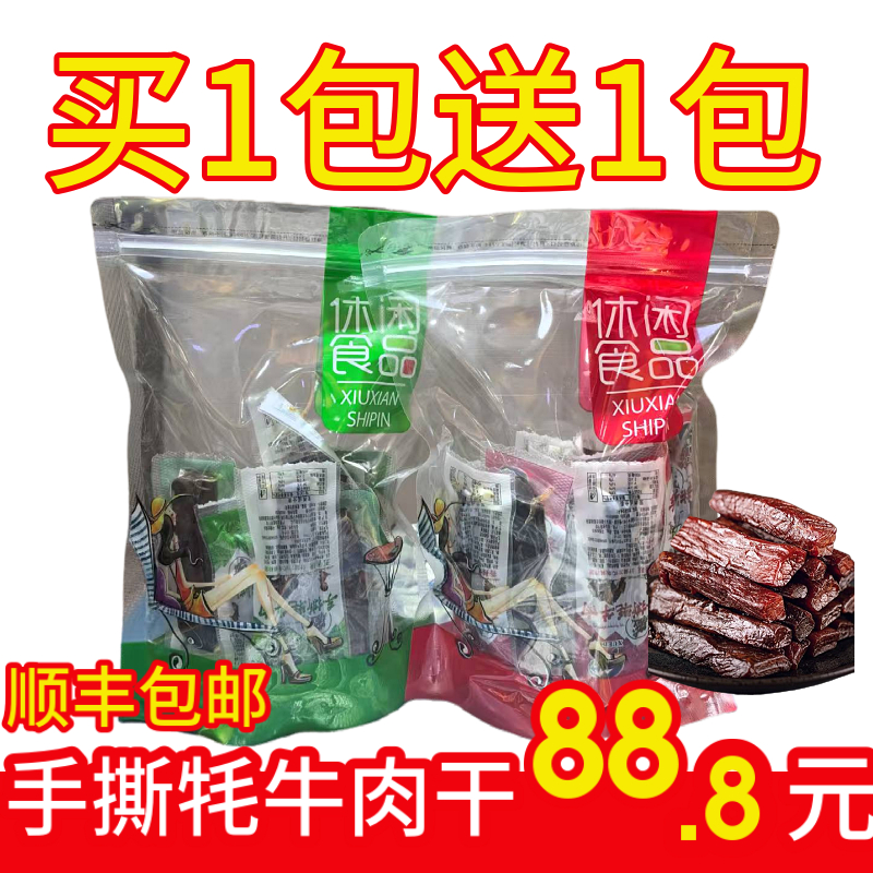 青海特产手撕牛肉干独立包装休息零食高原牦牛干顺丰包邮独立包装