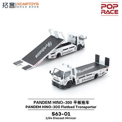 预售/拓意三菱PANDEM FUSO 平板拖车 -白色1/64合金车收藏模型