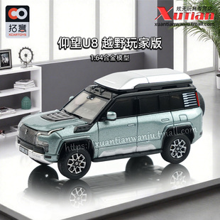 预售/拓意仰望U8越野玩家版 绿色越野车模型成人1/64合金小车模型