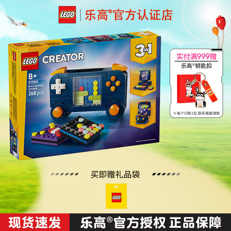 1月新品LEGO乐高创意系列31380复古游戏机男女孩拼搭积儿童玩具