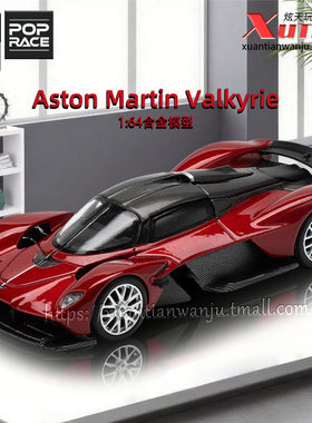 拓意阿斯顿马丁Valkyrie 赛车模型 成人1/64仿真合金车模型摆件