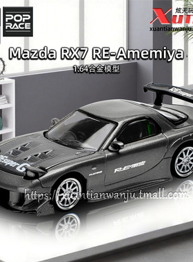 拓意马自达RX7 雨宫宽体黑色车模 成人1/64仿真合金车模型POPRACE