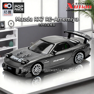 拓意马自达RX7 雨宫宽体黑色车模 成人1/64仿真合金车模型POPRACE