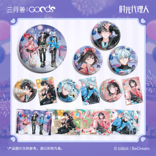 三月兽时光代理人REC:时刻系列程小时吧唧徽章套组 色纸周边摆件