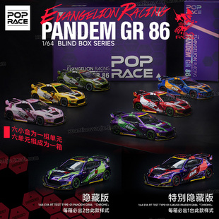 预售/拓意EVA福音战士丰田GR86 PANDEM盲盒1/64合金车模型POPRACE