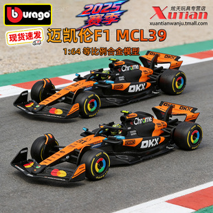 比美高迈凯伦F1方程式赛车MCL39 81号奥斯卡25赛季1:43合金车模型