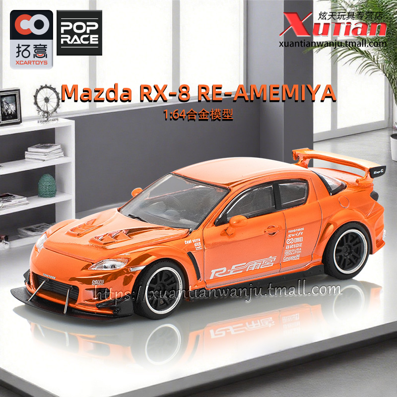 拓意马自达RX8雨宫电镀橙色车模