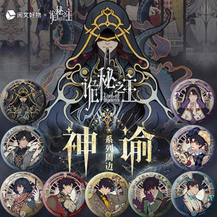 阅文好物诡秘之主神谕系列 双闪徽章愚者克莱恩周边 成人吧唧摆件