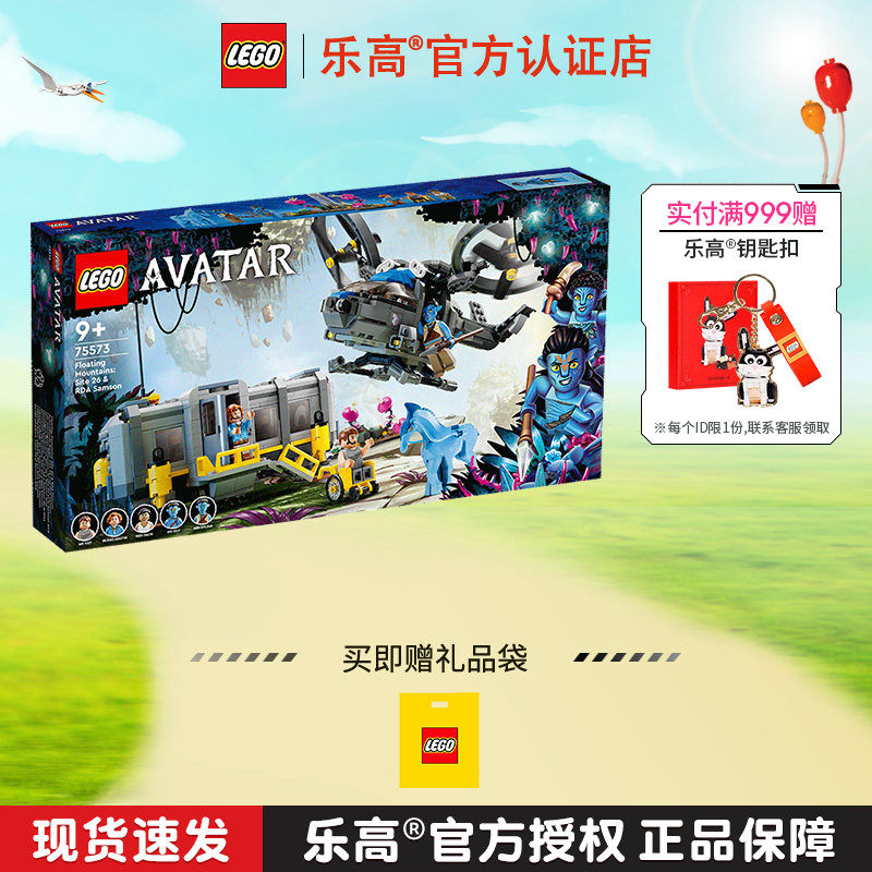 LEGO乐高阿凡达系列75573悬浮山萨姆森运输机模型收藏积木玩具图片
