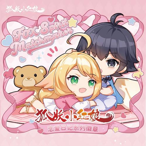 阅文好物狐妖小红娘亚克力挂件