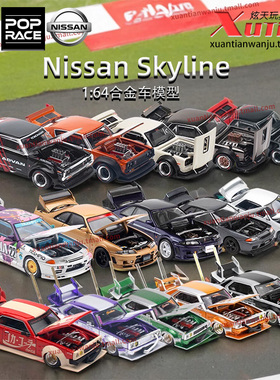拓意日产尼桑R34天际线NissanGT-R V8成人1/64合金车模型POPRACE
