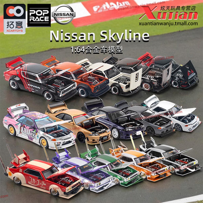拓意合金车模型SkylineGT-RV8