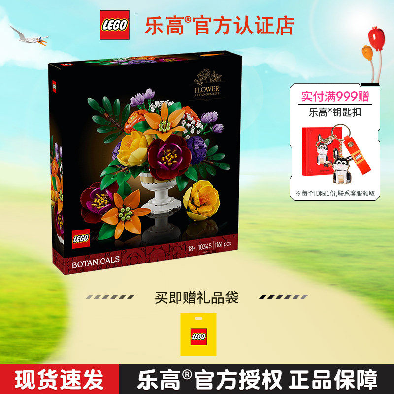 LEGO乐高ICONS系列10345秘境花坛男孩女孩拼搭积木玩具礼物
