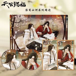 正版天官赐福落笔山河系列吧唧徽章 光栅收藏卡 谢怜成人周边摆件
