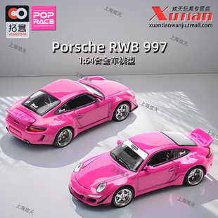 拓意保时捷Porsche 997 RWB粉色车模 成人1/64合金车模型Poprace