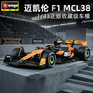 比美高F1赛车凯伦MCL38 迈阿密#81皮亚斯特里 成人1/43车模型摆件