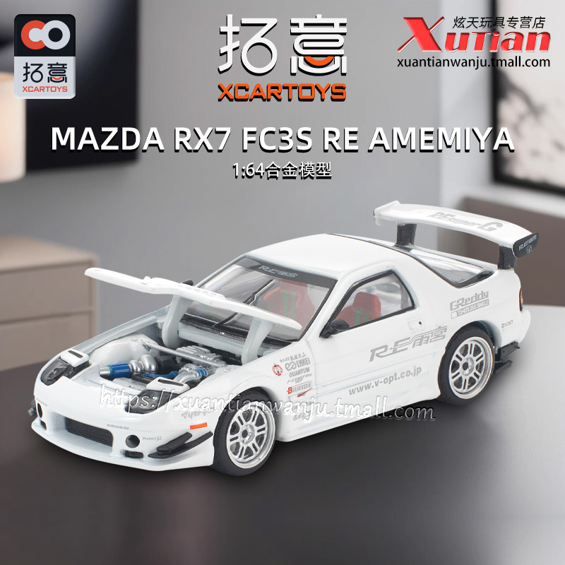 拓意马自达RX7FC3S雨宫合金模型