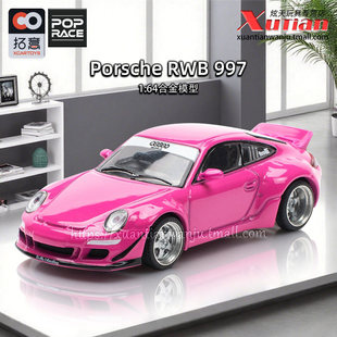 拓意保时捷997RWB 粉色车模 成人1/64仿真合金车模型摆件POPRACE