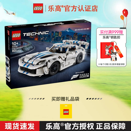 8月新品LEGO乐高42234道奇Viper GTS-R跑车男孩拼搭积木玩具礼物