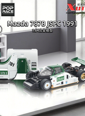 预售/拓意马自达787B 白色跑车 成人1/64仿真合金车模型POPRACE