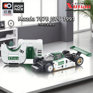 预售/拓意马自达787B 白色跑车 成人1/64仿真合金车模型POPRACE