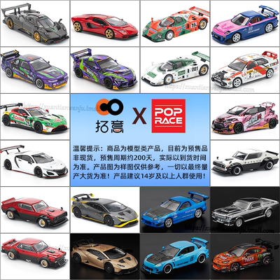 拓意XPoprace仿真合金车模型