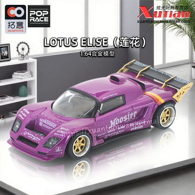 拓意路特斯LotusElise莲花跑车