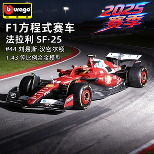 比美高F1赛车法拉利SF25赛季 43合金赛车模型摆件 44号汉密尔顿1