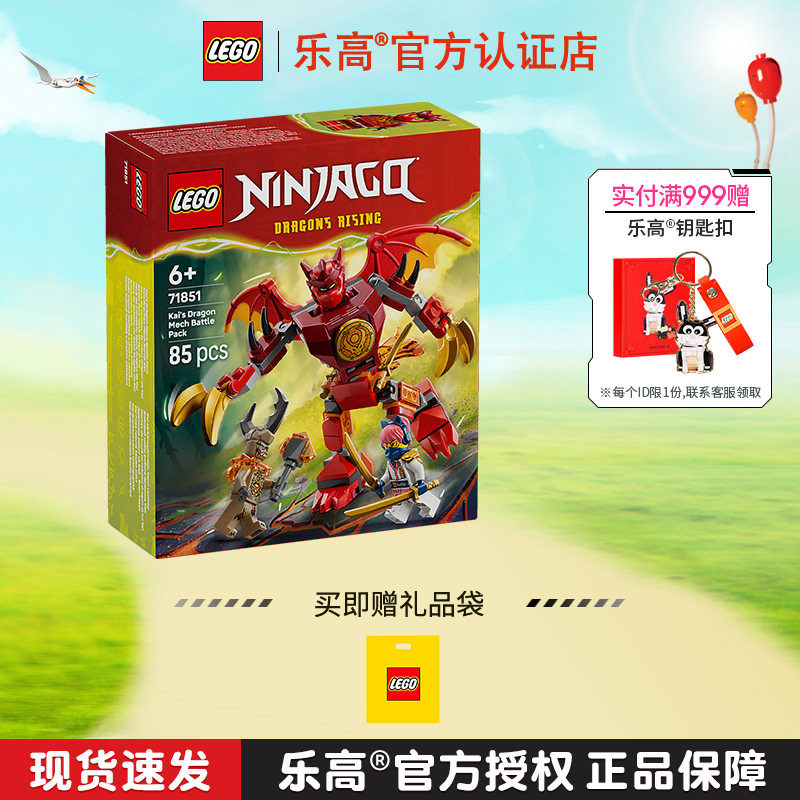 1月新品LEGO乐高幻影忍者71851凯的神龙战斗机甲拼搭积木儿童玩具