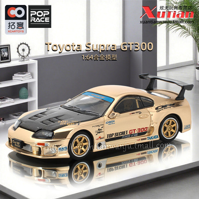 拓意丰田SupraGT300合金车模型