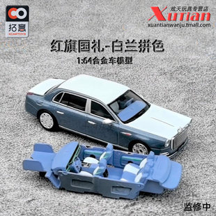 拓意红旗国礼 黑色/白兰拼色 车模成人1/64仿真合金汽车模型摆件