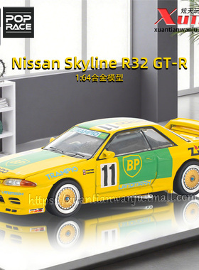 预售/拓意日产天际线GT-R BNR32 成人1/64仿真合金车模型收藏摆件