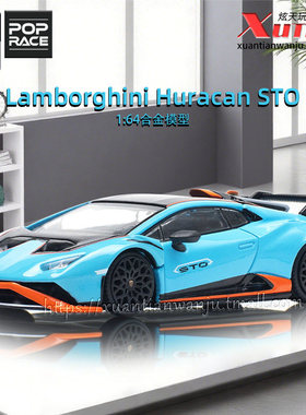 拓意兰博基尼飓风STO 蓝色车模 成人1/64合金车模型摆件POPRACE