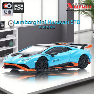 拓意兰博基尼飓风STO 蓝色车模 成人1/64合金车模型摆件POPRACE