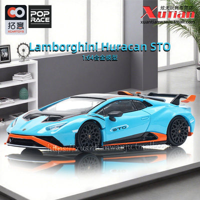 POPRACE兰博基尼飓风STO蓝色车模