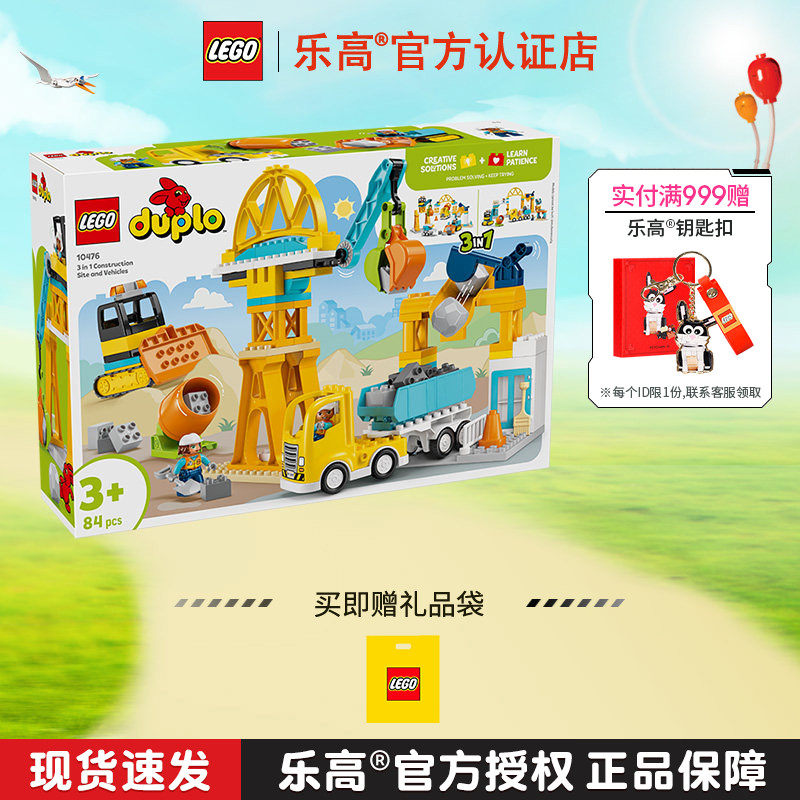 1月新品LEGO乐高得宝10476三合一忙碌的建筑工地男孩拼搭积木玩具