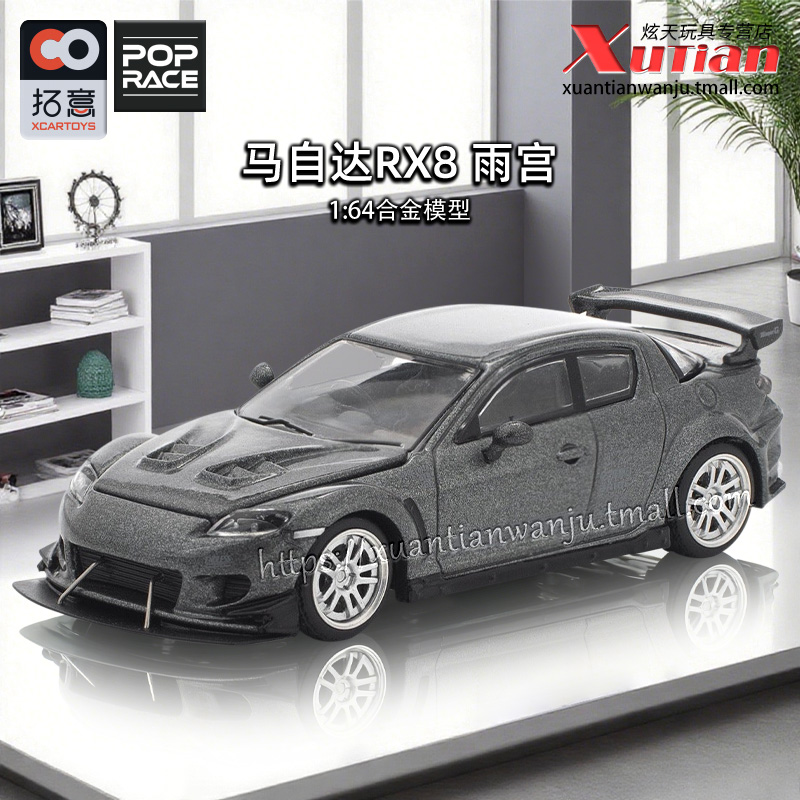 拓意马自达RX8雨宫金属灰色