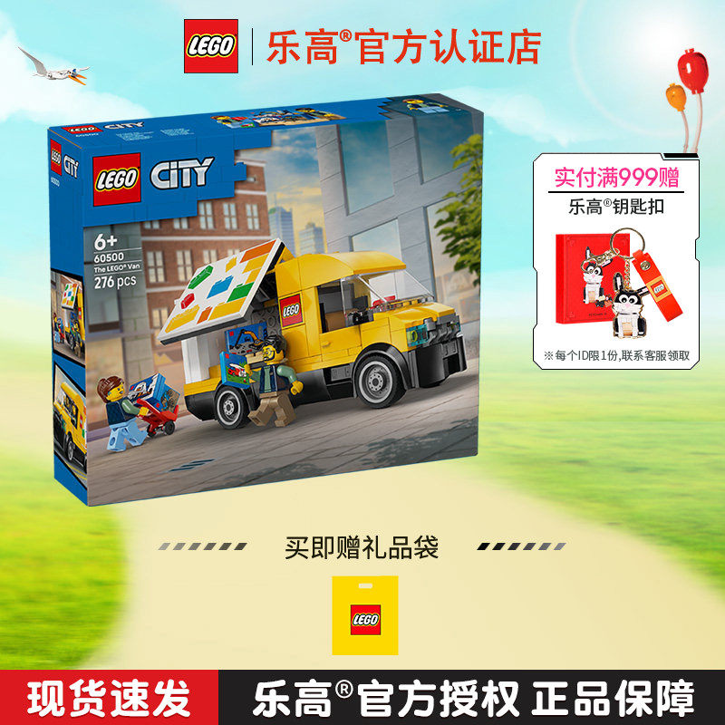 LEGO乐高城市系列60500乐高运输面包车男孩女孩益智拼搭积木玩具