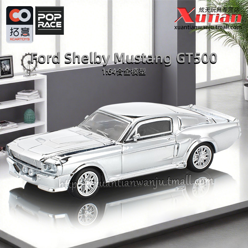 拓意福特谢尔比野马GT500车模