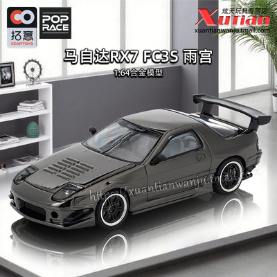 拓意马自达RX7FC3S雨宫合金车模